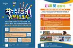 招生培训开课彩页