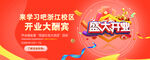 开业banner图