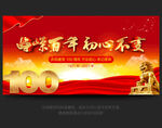 建党100周年