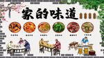 家的味道