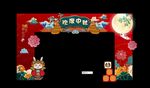 中秋拱门