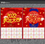 2022虎年挂历