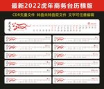 2022虎年台历日历横版