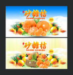 砂糖桔