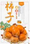 新鲜柿子