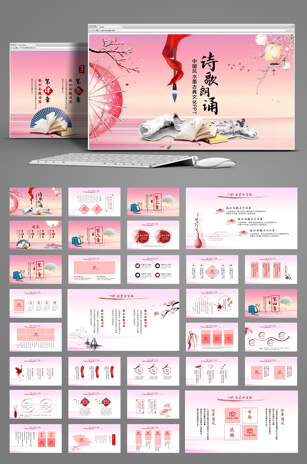 水墨中国风诗词朗诵动态PPT