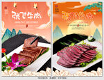 张飞牛肉