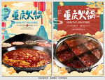 重庆火锅