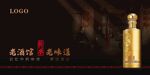 酱香酒户外广告老酒馆老味道