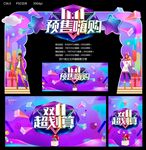 双十一