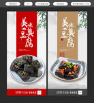 臭豆腐
