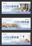 地产横版价值点楼间距系列单图