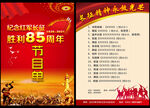 长征胜利85周年晚会节目单