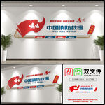 消防救援队文化墙