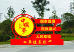 中国梦户外立牌花格版