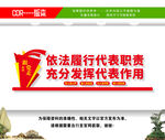 人大文化墙