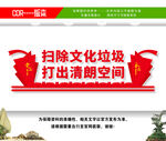 扫黄打非文化墙