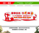 扫黑除恶文化墙