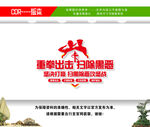 扫黑除恶文化墙