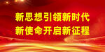 党建