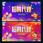 招募代理