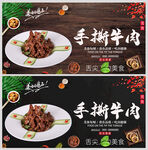 手撕牛肉