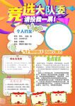 小学竞选大队委海报小报模板