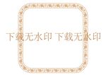 龙纹边框方形