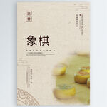 象棋