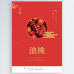 油桃