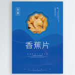 香蕉片