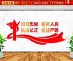 对党忠诚文化墙