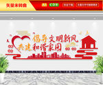 文明和谐文化墙
