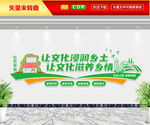 滋养乡情文化墙