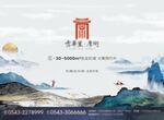 中式山水海报