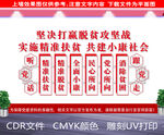 精准扶贫文化墙