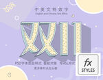 孟菲斯风格清新质感立体特效字