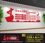 社会主义核心价值观
