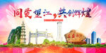 望江县大醉美丽文明卫生城市海报