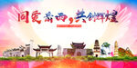岳西县大醉美丽文明卫生城市海报