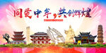中牟县大醉美丽文明卫生城市海报