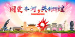 齐河县大醉美丽文明卫生城市海报