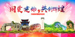 建始县大醉美丽文明卫生城市海报