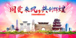 来凤县大醉美丽文明卫生城市海报