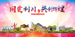 利川市大醉美丽文明卫生城市海报