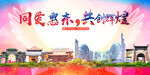 惠东县大醉美丽文明卫生城市海报