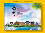 云龙县风景光旅游地标画册封面
