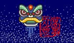万事如意