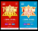 门窗促销