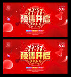 双十一
